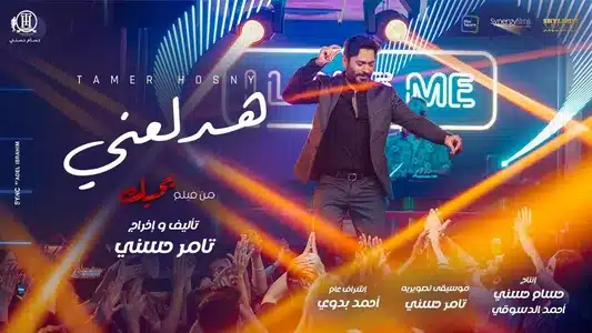 Hadalaany Lyrics Meaning - Bhabak Movie | Tamer Hosny