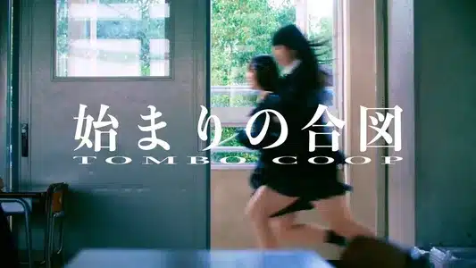 Hajimari No Aizu Lyrics Meaning — Fandom | Tombo Coop