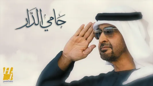 Hami Eldar Lyrics English (with Translation) - Hussain Al Jassmi