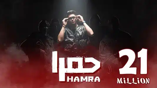 Hamra Lyrics English (with Translation) | Hamo El Tikha