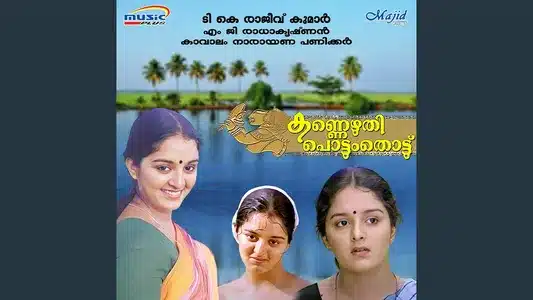 Harichandanam Lyrics Meaning | Kannezhuthi Pottum Thottu | K.S. Chithra | M. G. Sreekumar