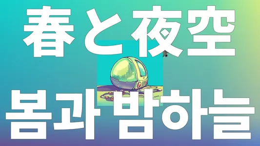 Harutoyozora Lyrics [English Translation] | Rinne