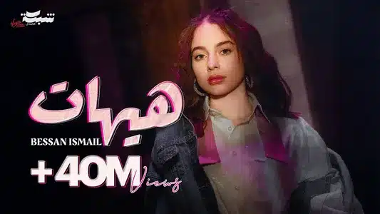 Hayhat Lyrics (English Meaning) – Bessan Ismail