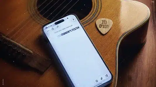 אהבה ראשונה Lyrics {English Meaning} - Nadav Hanzis