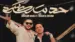حد سكه Lyrics (with English Meaning) | Tarek El Sheikh | Wissam Hilal