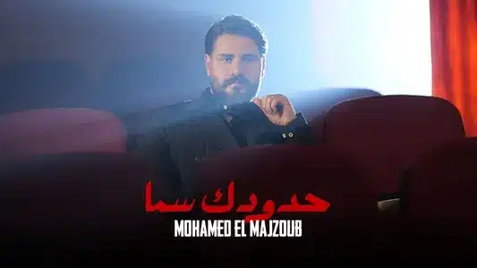 Hdudik Sama Lyrics With English Meaning - Mohamad Majzoub