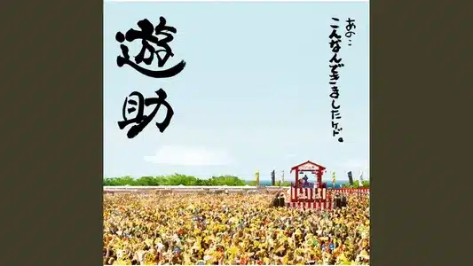 Himawari Lyrics Meaning | Generation Of Yusuke | Yusuke