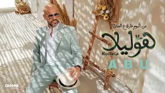 Hollela Lyrics Translation (in English): Abu