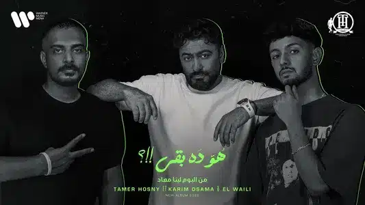 Howa Da Ba2A!!? Lyrics Translation: Leena Maaad | Tamer Hosny