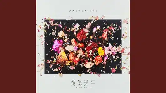 Ikuokukonen Lyrics English Meaning: Pieces | Omoinotake