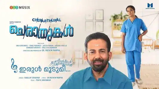 Irul Moodumee Lyrics English Meaning: Cheraathukal | Kavalam Srikumar