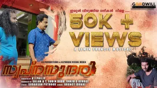 Irul Vizhungiya Lyrics Translation – Swapnasundari | Aruncy Raj