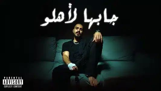 Jabaha Le Ahlo Lyrics Translation (in English) – Slow Moe