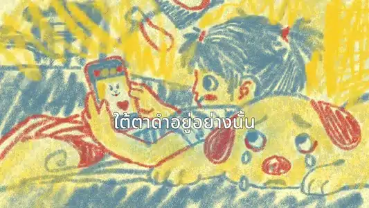 ก่อนจะนอน Lyrics [English Meaning] – Tangbadvoice