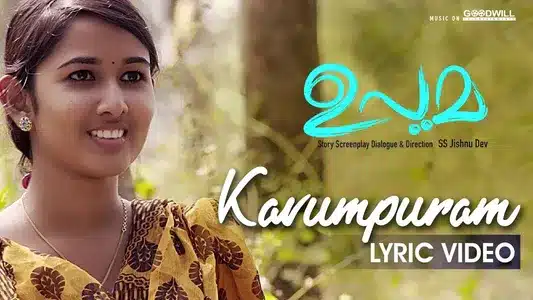 Kaavumpuram Lyrics Meaning | Upama | Jassie Gift | Subin Kumar