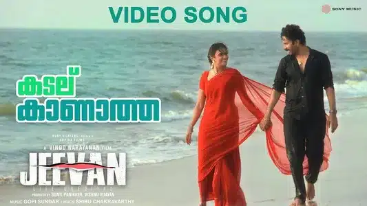 Kadalu Kaanatha Lyrics Translation — Jeevan | Athira Janakan | Kannur Shereef