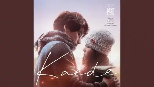 Kaede Lyrics (with English Meaning) - Ryuta Shibuya