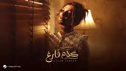 Kalam Faregh Lyrics English Meaning - Daribet El Bo3D | Assala