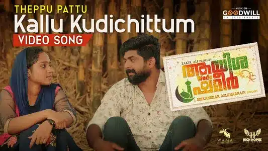 Kallu Kudichittu Lyrics English Meaning | Ayisha Weds Shameer | Jayaneesh Omanoor | Meharoof Kannur