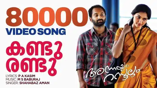 Kandu Randu Lyrics Meaning - Annayum Rasoolum | Shahabaz Aman