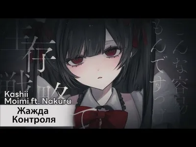 Kanriyoku Lyrics Translated to English – Kashii Moimi