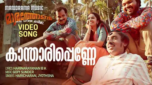 Kantharipenne Lyrics Meaning — Marathon | Mathayi Sunil