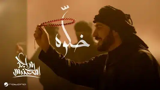 Khalow Lyrics (English Meaning) - Majed Al Mohandis