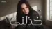 Khazalni Lyrics Translation (in English) | Amal Maher