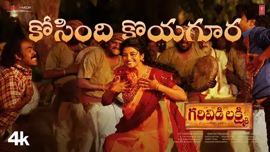 Kosindi Koyagura Lyrics Meaning: Garividi Lakshmi | Ananya Bhat | Shakalaka Shankar