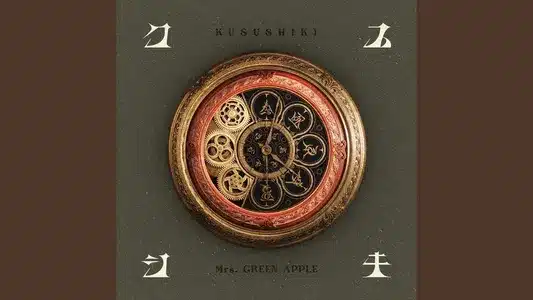 Kusushiki Lyrics [English Translation]: Mrs. Green Apple