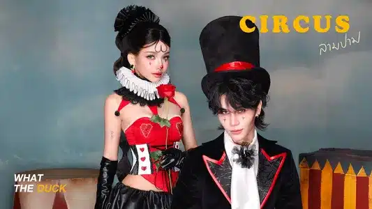 ลามปาม (Circus) Lyrics Translated to English | Bowkylion