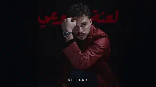 Laanet Waai Lyrics With English Meaning | Siilawy