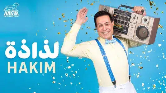 Lazaza Lyrics Translated to English — Hakim