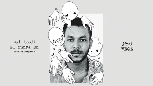 الدنيا ايه Lyrics {English Translation} | Wegz