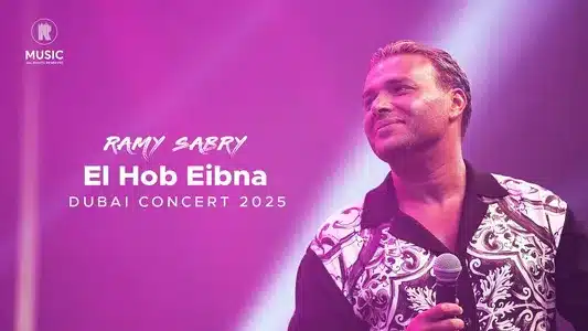 الحب عيبنا Lyrics Meaning - حفله الارينا مصر 2025 | Ramy Sabry
