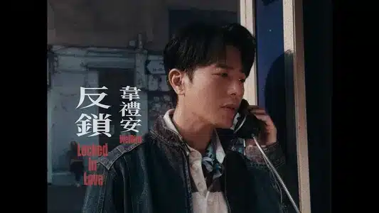 Locked In Love Lyrics English (with Translation) - Weibird