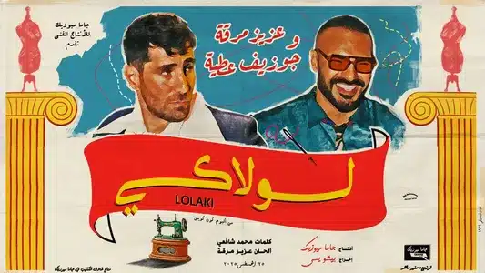 Lolaki Lyrics {English Translation}: Aziz Maraka | Joseph Attieh