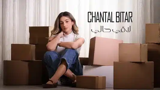 لاقي حالي Lyrics [English Meaning] | Chantal Bitar