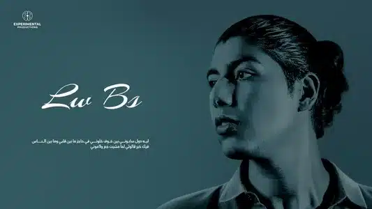Lw Bs Lyrics With English Translation | Mohamed Sa3Eed