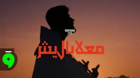 Ma Aalabalish Lyrics With English Meaning – Mortadha Ftiti