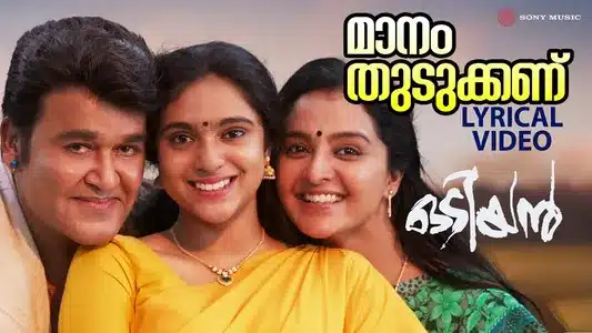 Maanam Thudukkanu Lyrics Translation – Odiyan | Shreya Ghoshal