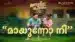 Maayunnuvo Nee Lyrics English Meaning: Thelivu Sahitham | Sai Balan | Sunil S Puram