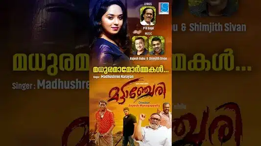 Madhuramaam Lyrics Translation - Mattachery | Madhushree Narayan