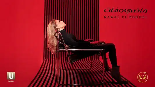 Madi W Fat Lyrics Translation – Ya Mashaer | Nawal Al Zoghbi