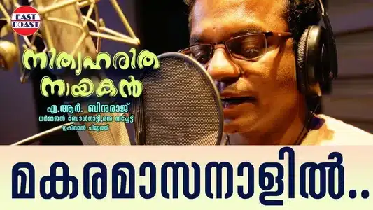 Makara Maasa Raavil Lyrics Translation – Nithya Haritha Nayakan | Dharmajan Bolgatty | Eshatha