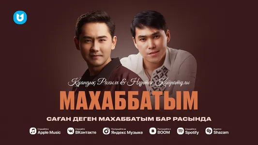 Махаббатым Lyrics [English Meaning]: Нұртас Қайратұлы | Қуандық Рахым