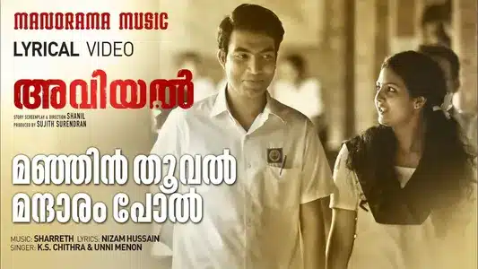 Manjin Thooval Lyrics Translation | Aviyal | K. S. Chithra | Unni Menon