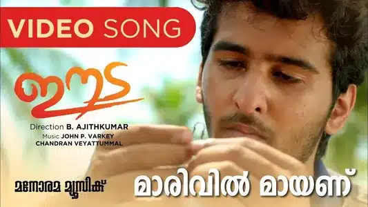 Marivil Lyrics English Translation | Eeda | Sithara Krishnakumar