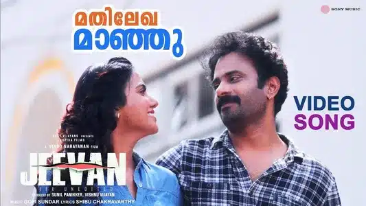 Mathilekha Maanju Lyrics Meaning: Jeevan | Varsha Renjith