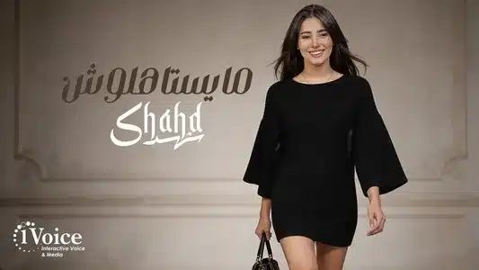 Maystahloush Lyrics (with English Meaning): Shahd